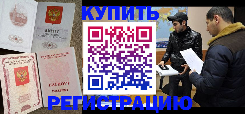 временная регистрация для школы в Марксе