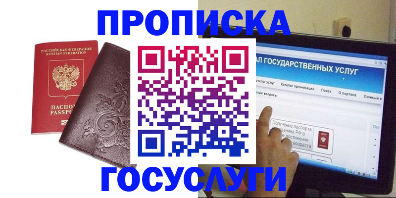 прописка регистрация в Марксе